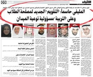 المليفي التقويم مستمر في تاكيد لما انفردت بنشره الانباء 10 الجاري