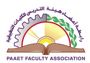 رابطة تدريس «التطبيقي» تتحفظ على آلية اختيار نواب المدير العام