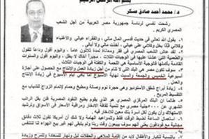صورة من الدعاية الانتخابية للمرشح
