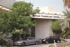 مركز حامد العيسى لزراعة الاعضاء