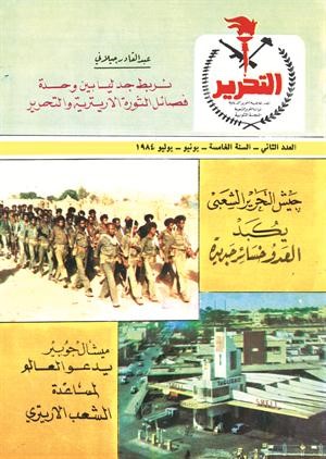 مجلة التحرير﻿