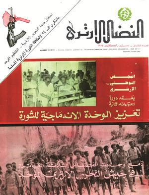 مجلة النضال الاريتري﻿