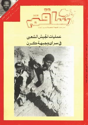 مجلة ساقم﻿