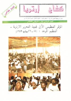 مجلة كفاح اريتريا﻿