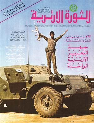 مجلة الثورة الاريترية﻿
