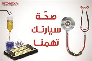 «المطوع والقاضي» تطلق حملة «صحة سيارتك تهمنا»