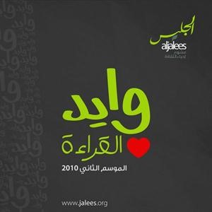 عبدالوهاب السيد:  المؤلف  في عالمنا العربي يعزف منفرداً