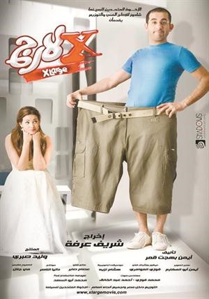 بوستر فيلم اكس لارچ﻿