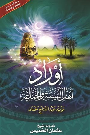 «الامتياز للاستثمار» تطلق تطبيق «أوراد» لمستخدمي iPhoneو ipadو ipod