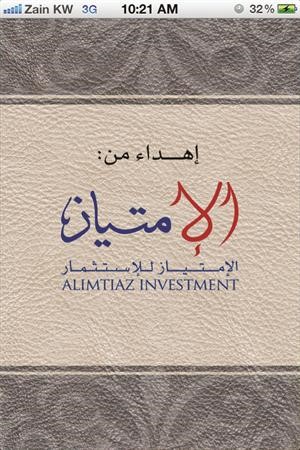 «الامتياز للاستثمار» تطلق تطبيق «أوراد» لمستخدمي iPhoneو ipadو ipod