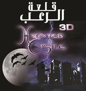 بوستر قلعة الرعب﻿