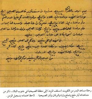 مخطوط كتاب الرحلة الميمونة﻿