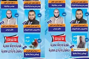 احدى اللافتات الاعلانية التي ينشرها حزب النور السلفي
