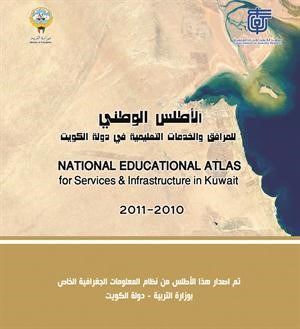 غلاف الاطلس الوطني التربوي﻿
