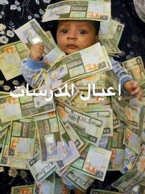 صورتان تجسدان الحالة الذهنية والنفسية لواقع العاملين في وزارة التربية بعد اقرار كادر المعلمين وتجاهل مطالب الاداريين