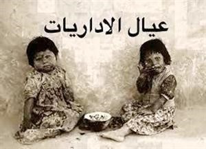 الإداريون بـ «التربية».. اعتصام شامل عن العمل بالوزارة والمناطق والمدارس غداً وامتناع جزئي أمس لعدم صرف المكافآت بسبب الحرب بين الوكلاء والمستشارين 