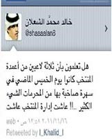 تعليق الشعلان عن اشتراك بعض اللاعبين في سهرة محرمات