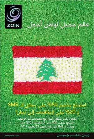 «زين» تشارك الجالية اللبنانية احتفالاتها بذكرى عيد الاستقلال