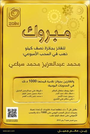 بوستر يتضمن اسماء الفائزين في الحملة 