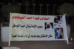 لافتة توضح اسباب اعتقال الفيلكاوي﻿