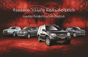 خصومات مميزة لعملاء «بيتك» على «ميتسوبيشي» الدفع الرباعي