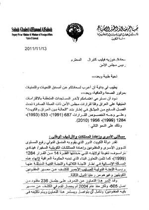 صورة زنكوغرافية لرسالة الشيخ صباح الخالد الى رئيس مجلس الامن