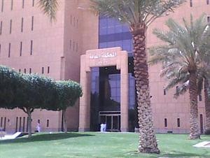 المحكمة العامة في الرياض﻿