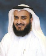 الشيخ مشاري العفاسي﻿