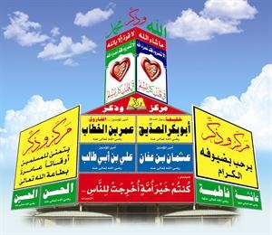 شعار مركز وذكر