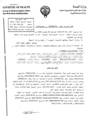 صورة زنكوغرافية للعقد المبرم بين وزارة الصحة والشركة يبين ان بلد المنشا بريطانيا 