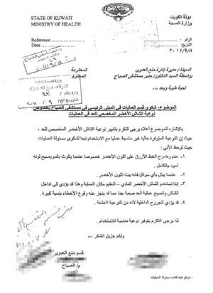 منع العدوى في الصباح تشتكي ايضا من نوعية الشاش الرديء