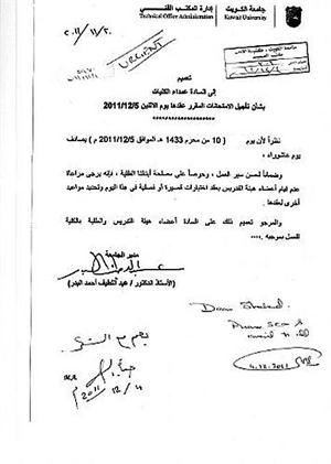 صورة زنكوغرافية لتعميم الجامعة﻿