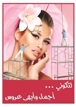 وحدة رعاية البشرة والتجميل في مستشفى طيبة تجعل منك العروس الأجمل والأبهى