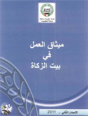 غلاف الميثاق﻿