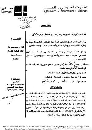 صورة ضوئية من كتاب جلوبل الموجه الى البورصة