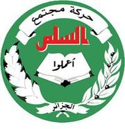 شعار حركة مجتمع السلم الجزائرية