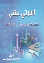 غلاف الكتاب