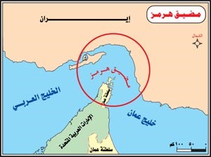 مضيق هرمز