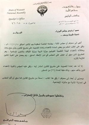كتاب احالة كادر المعلمين من رئيس مجلس الامة السابق الى سمو رئيس الوزراء السابق﻿