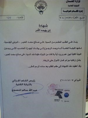 وثيقة مستخرجة من وزارة العدل تثبت عدم ورود بلاغات من البنوك ضد العمير