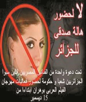 ناشطة جزائرية: هالة صدقي «مصرائيلية»!