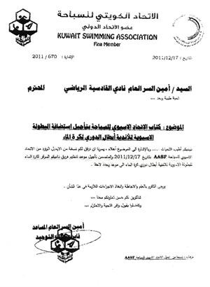 كتاب اتحاد السباحة 