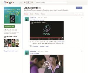 «زين» تطلق صفحتها الرسمية على +Google