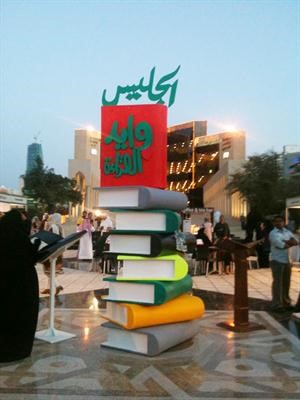 جانب من معرض الجليس للكتاب العام الماضي﻿