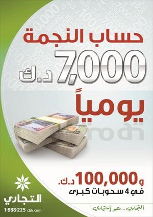 «التجاري» يعلن فائزي «النجمة»