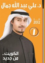 د على جمال