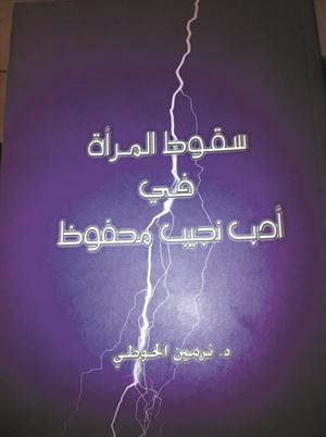 غلاف الكتاب﻿