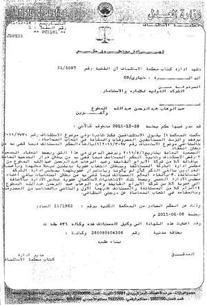 شهادة منطوق حكم محكمة الاستئناف ﻿