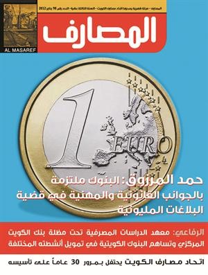 غلاف العدد الجديد من المصارف﻿