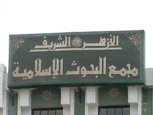 تقارير: مجمع البحوث الإسلامية يطالب بوقف بث قناة تلفزيونية مسيحية
